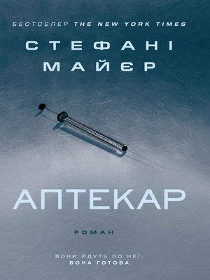 cover image of Аптекар